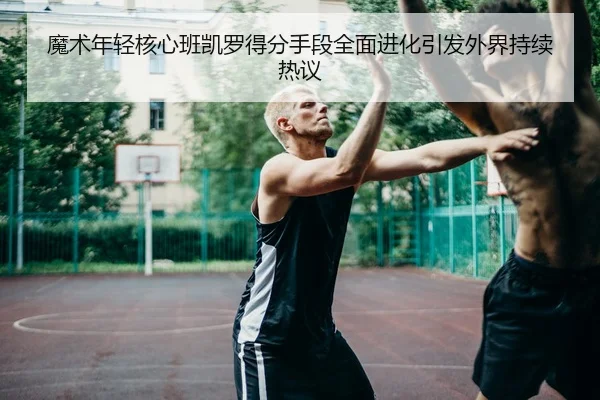 mo-shu-nian-qing-he-xin-ban-kai-luo-de-fen-shou-duan-quan-mian-jin-hua-yin-fa-wai-jie-chi-xu-re-yi-2-853.jpg